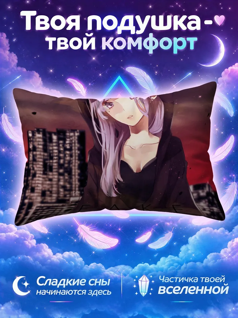 Подушка Юдзуки Юкари в капюшоне на фоне заката