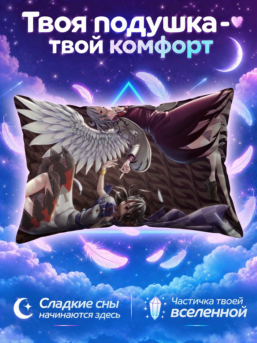 Подушка Сэйя и Сагуме