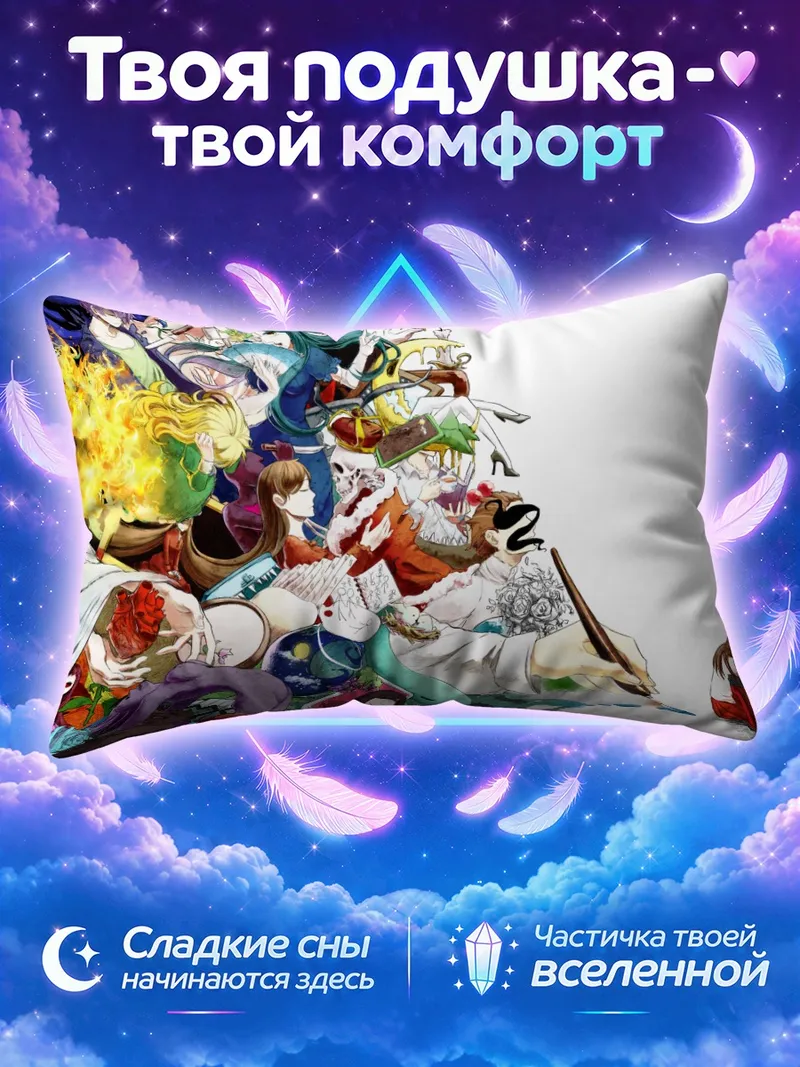 Подушка Гэри и Иб среди картин и цветов