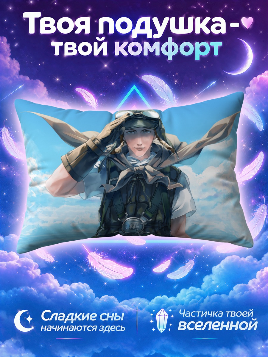 Подушка Лётчик в облаках