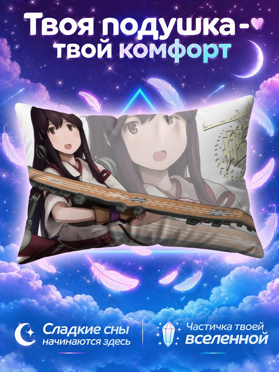 Подушка Акаги с авианосцем