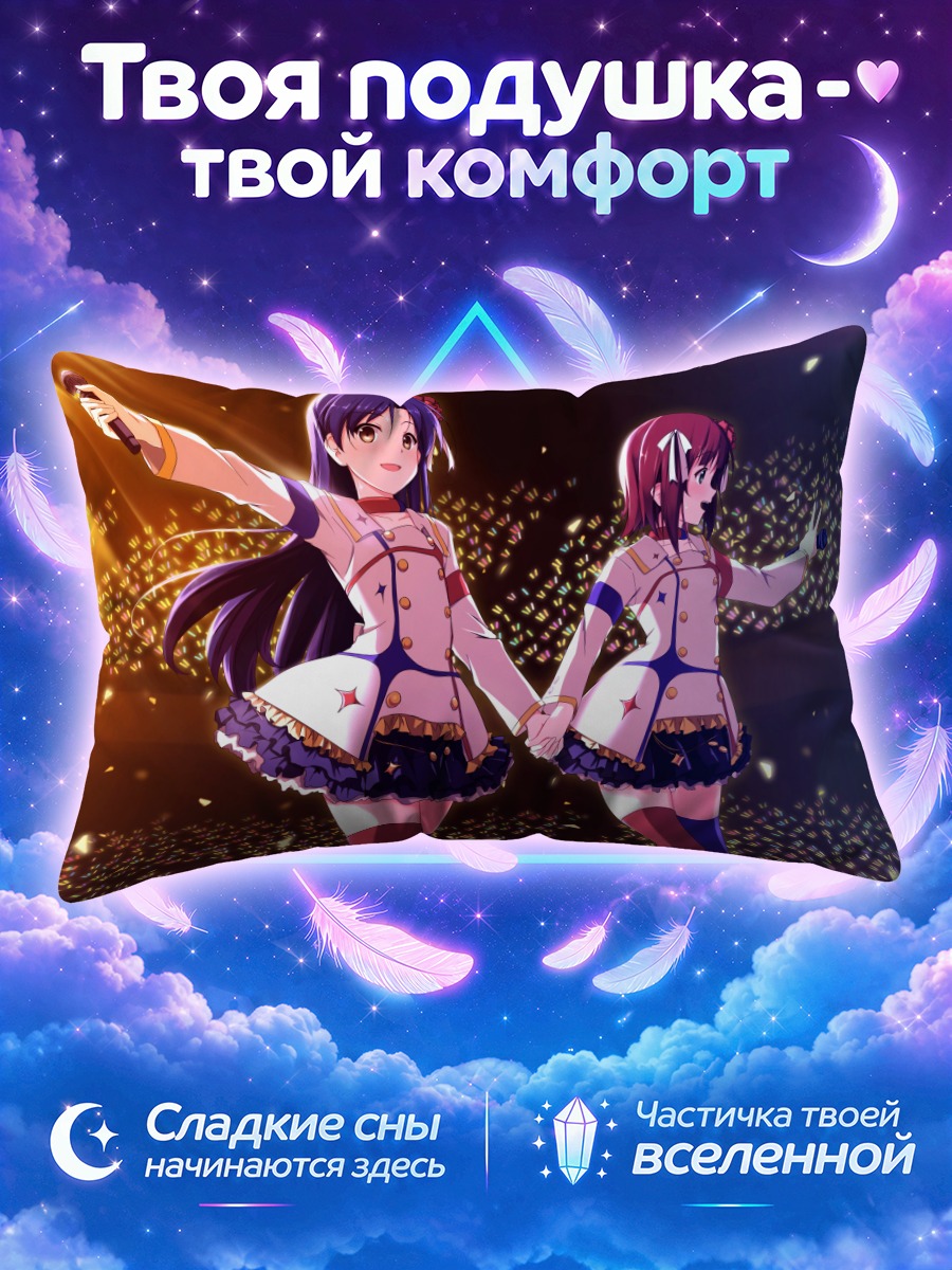 Подушка Харука и Чихая на сцене