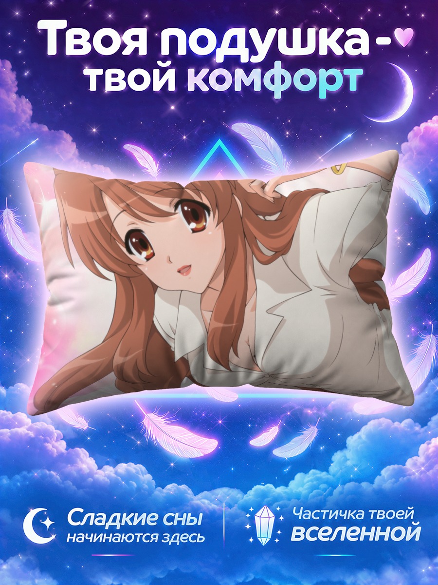Подушка Микуру Асахина в блузке