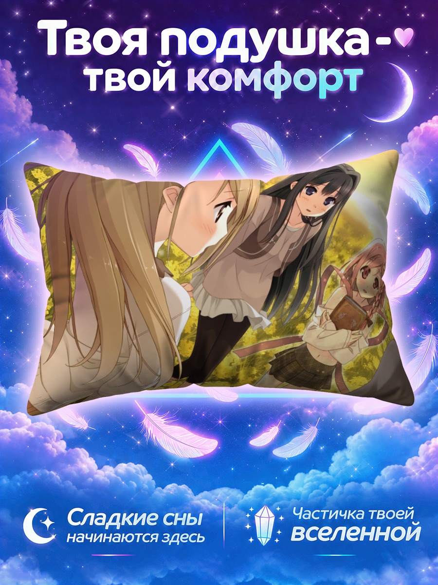 Подушка Саюки Аясе и подруги