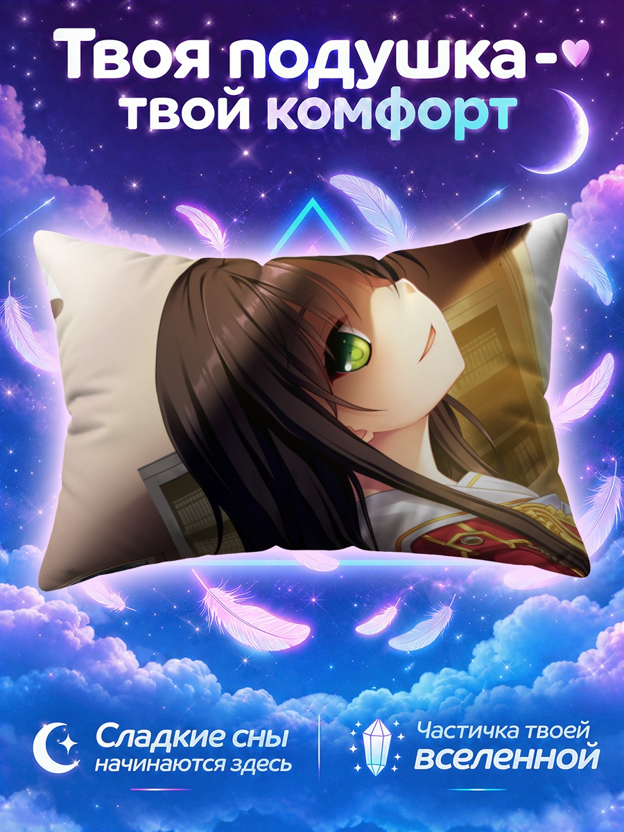 Подушка Саку Отонаши в лучах солнца