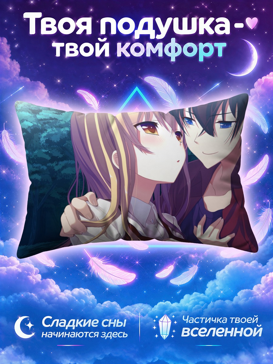 Подушка Футаба Хисуи и Шо