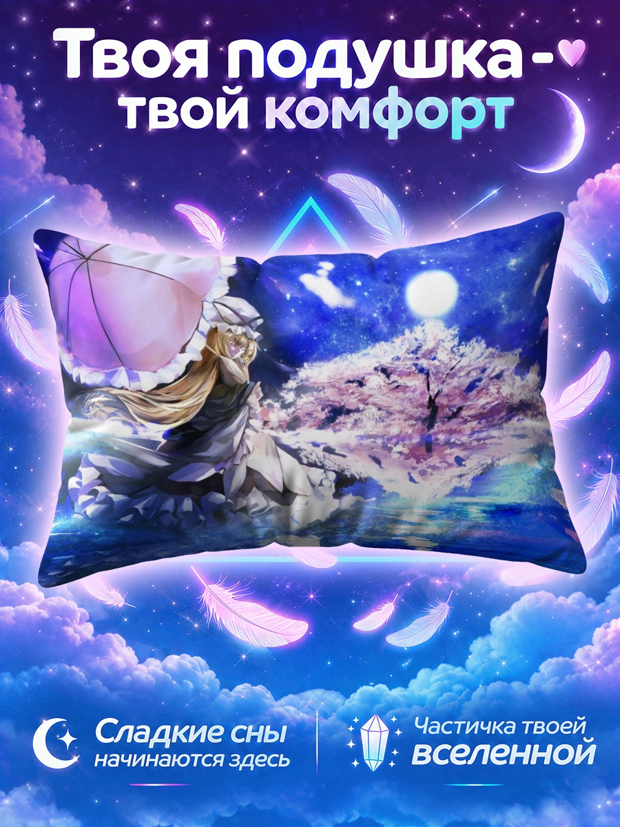 Подушка Юкари Якумо под зонтом