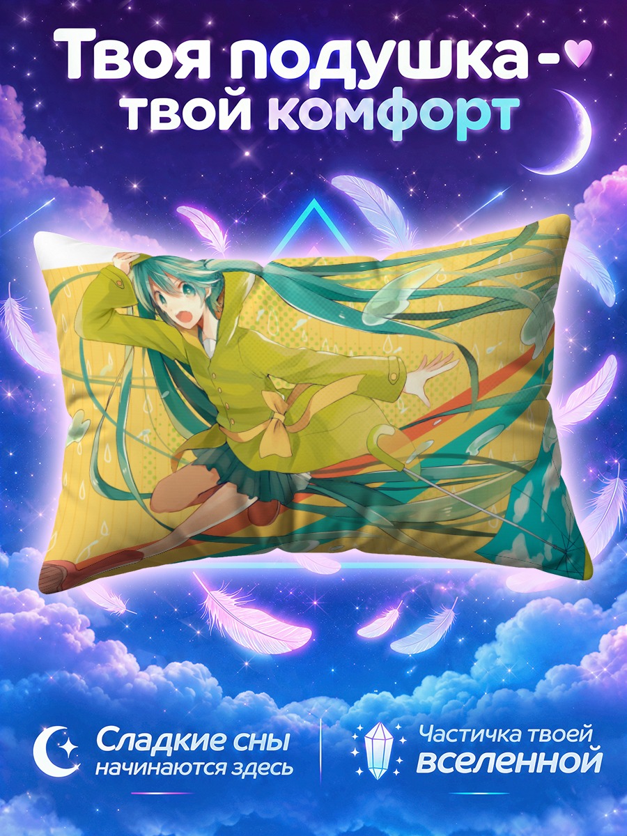 Подушка Мику Хацунэ в дождевике