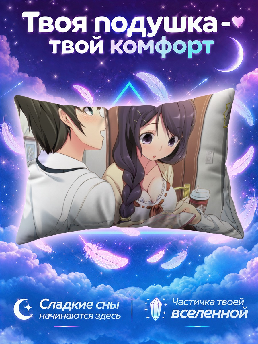 Подушка Йоко Кавасима и компания