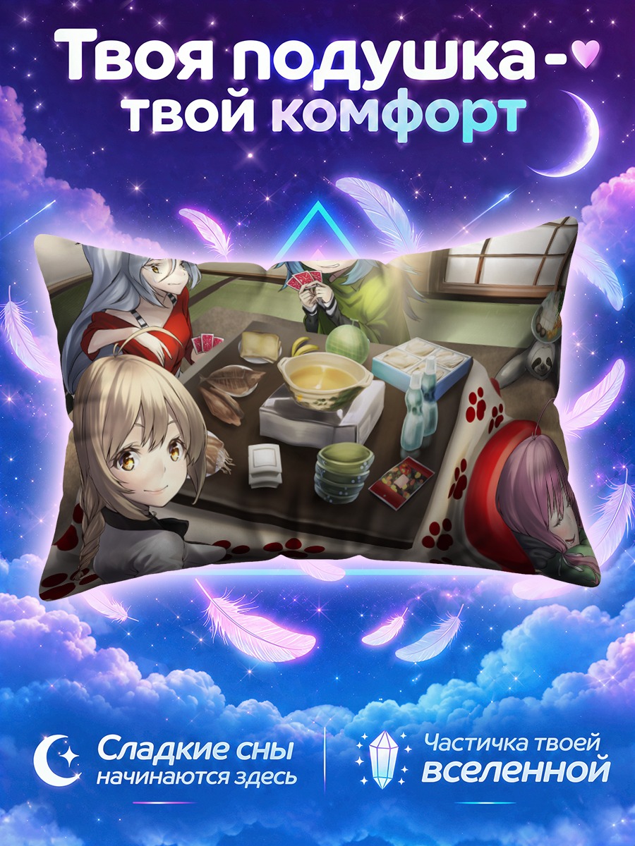 Подушка Уютный вечер с котацу