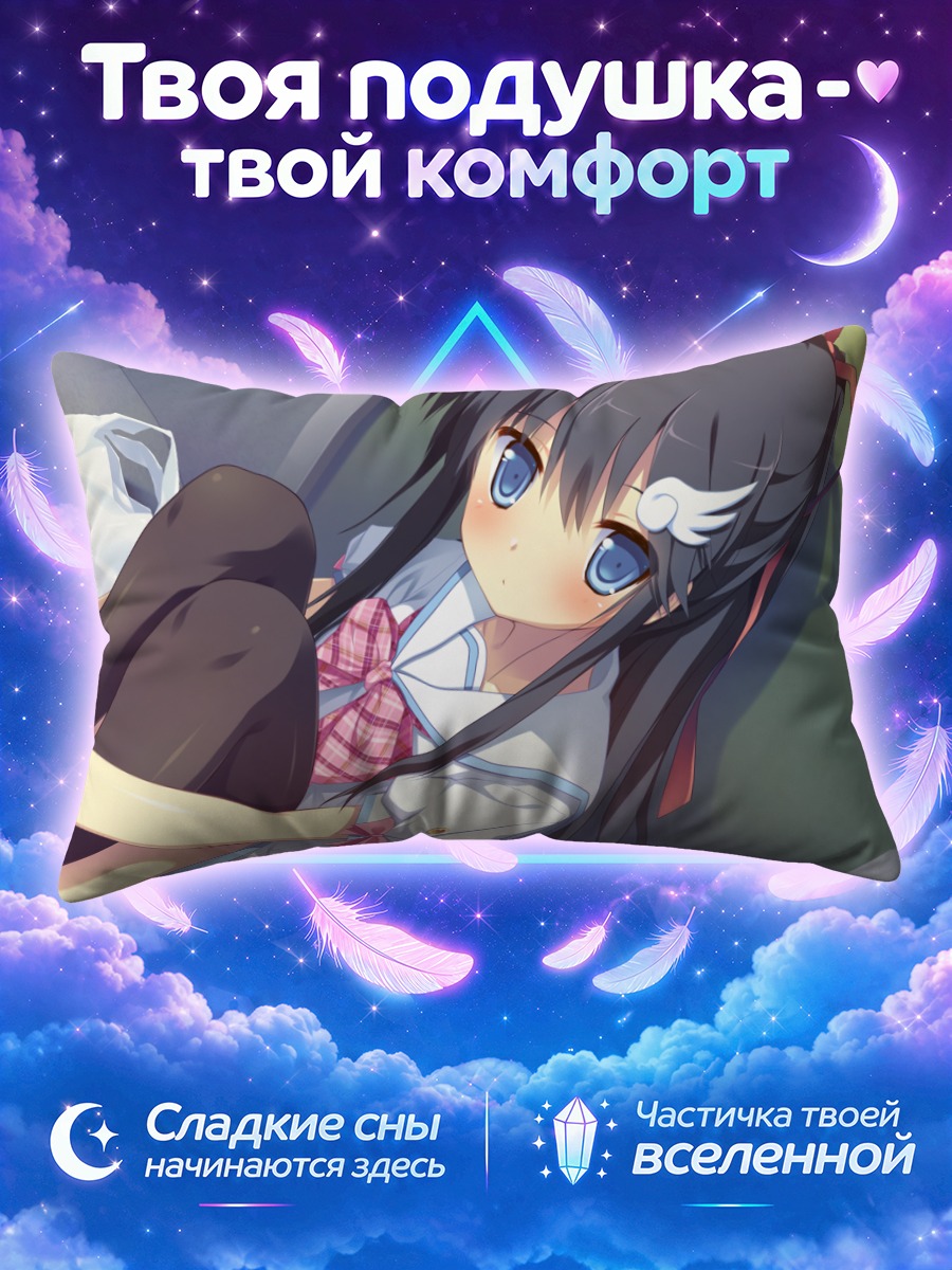 Подушка Аяно Хондо с согнутыми коленями