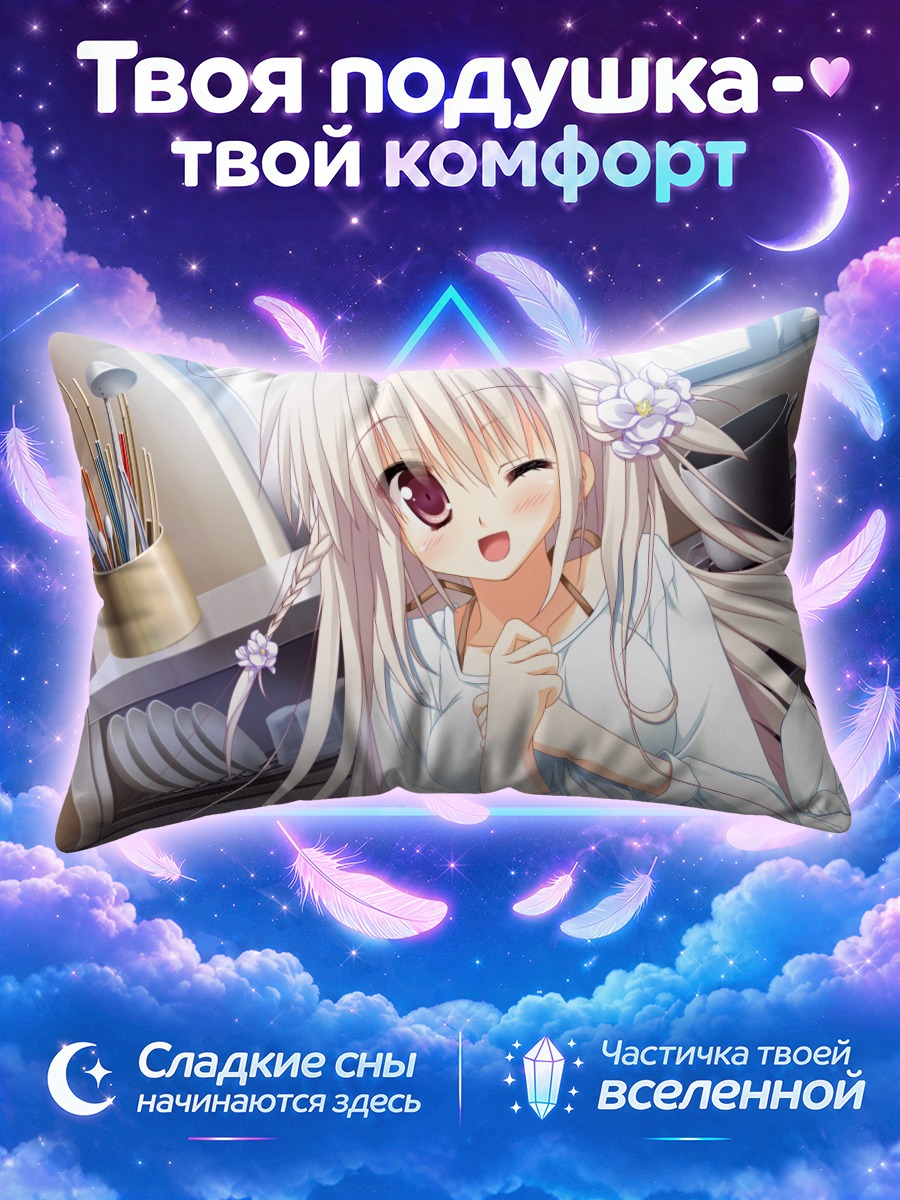 Подушка Ушио Каминоги в белом