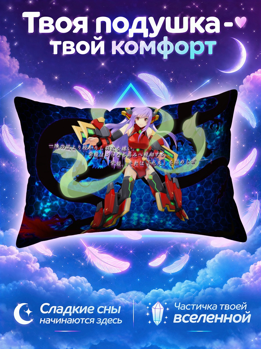Подушка Джикун Лонг в космосе