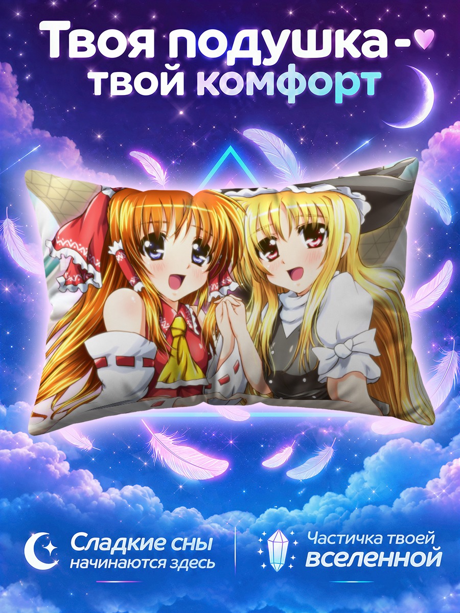 Подушка Наноха и Фейт складывают сердце