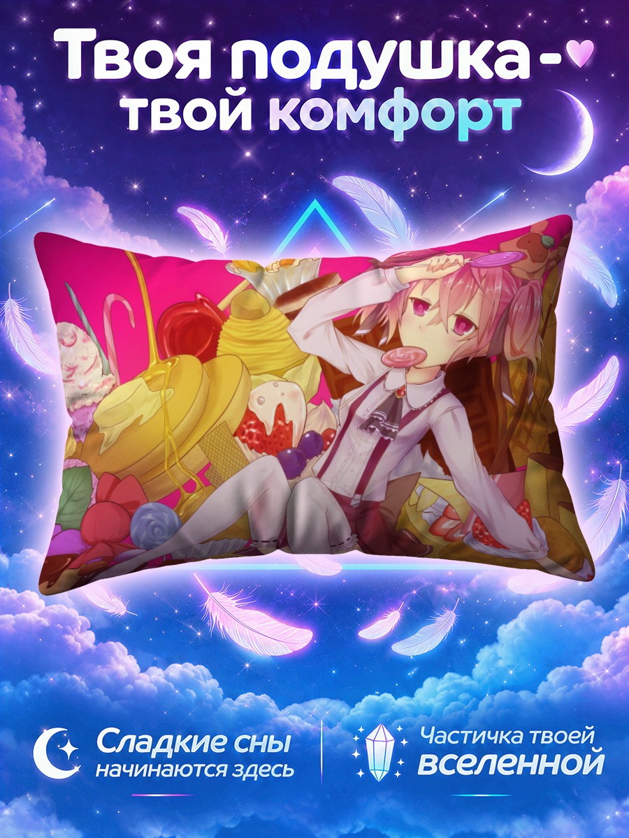 Подушка Карута Роромия среди игрушек и десертов