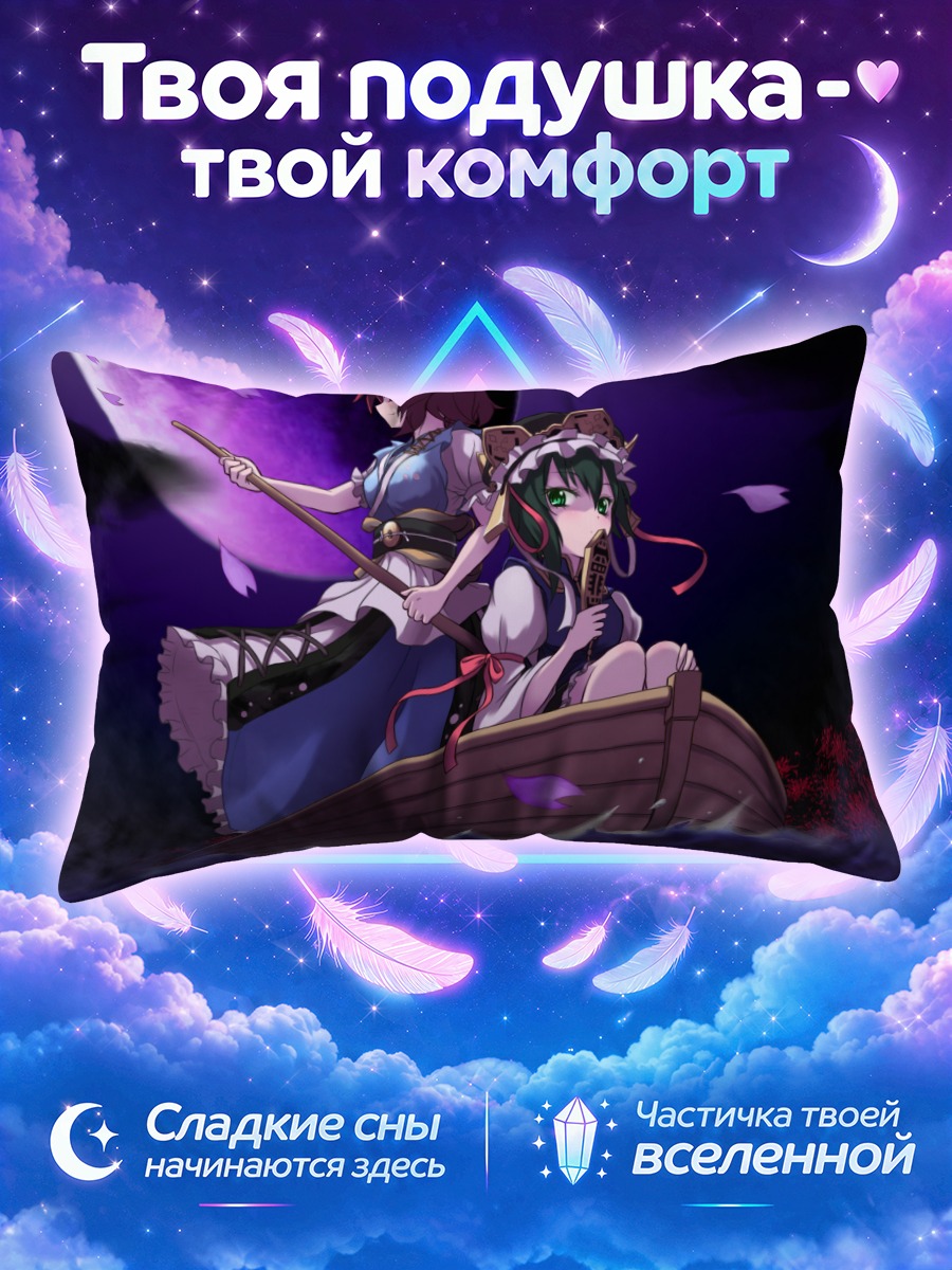 Подушка Комачи Онодзука в лодке под луной
