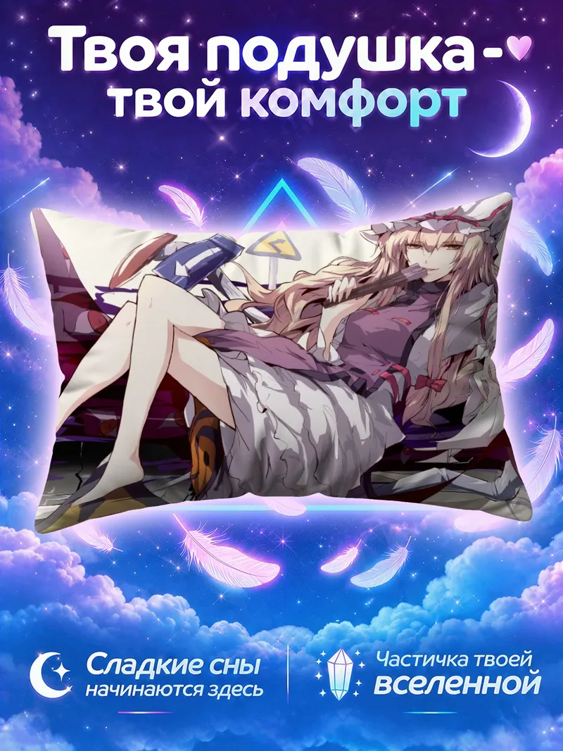 Подушка Юкари Якумо лежит с веером в руке