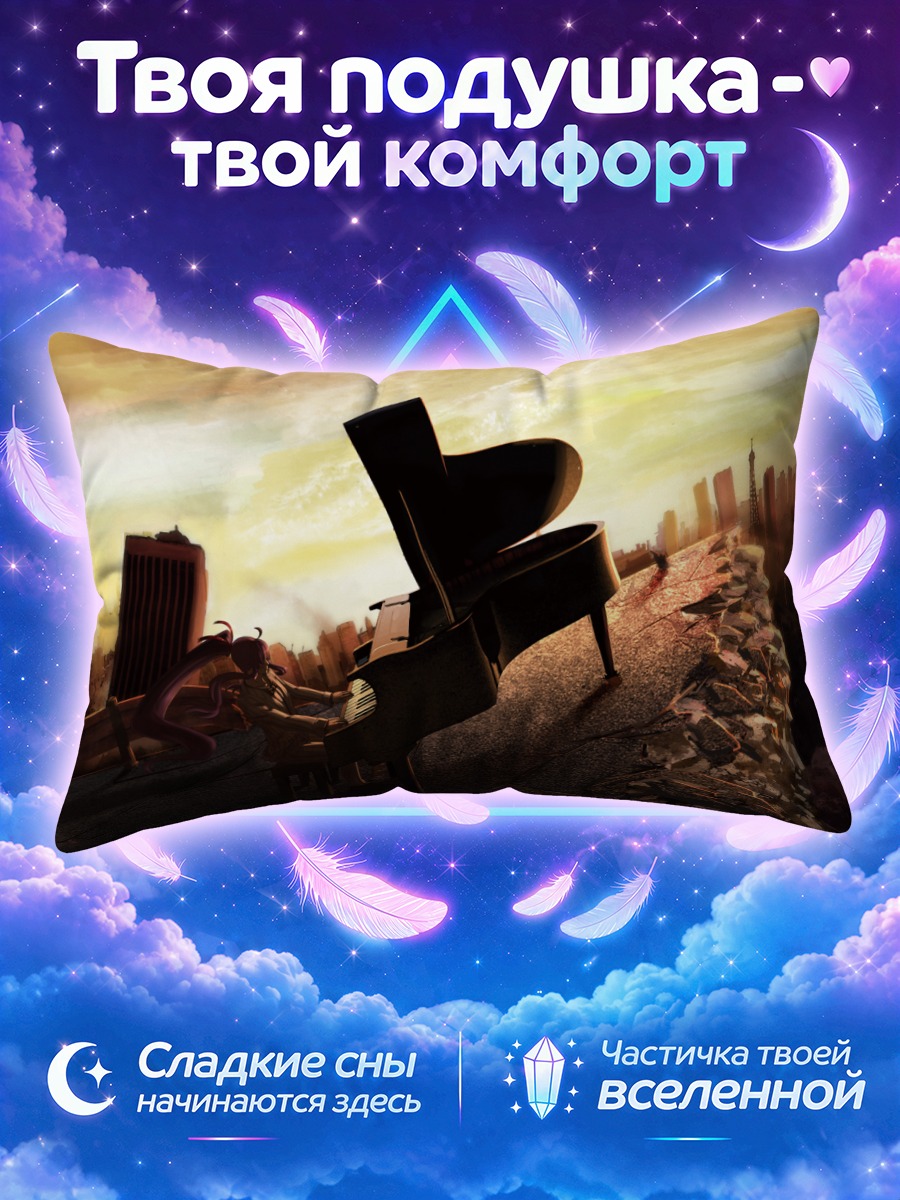 Подушка Гакупо Камуи за пианино
