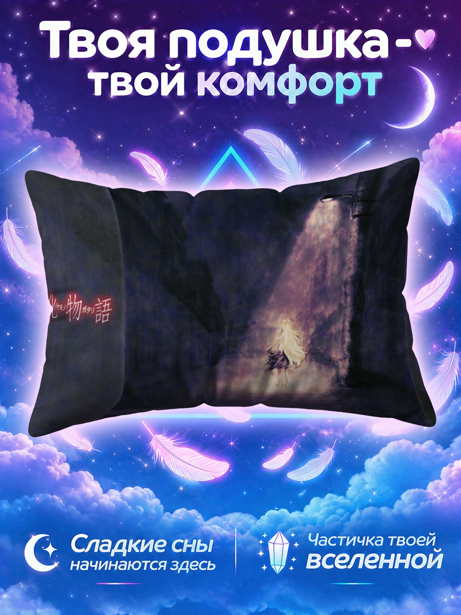 Подушка Шинобу Ошино в свете фонаря