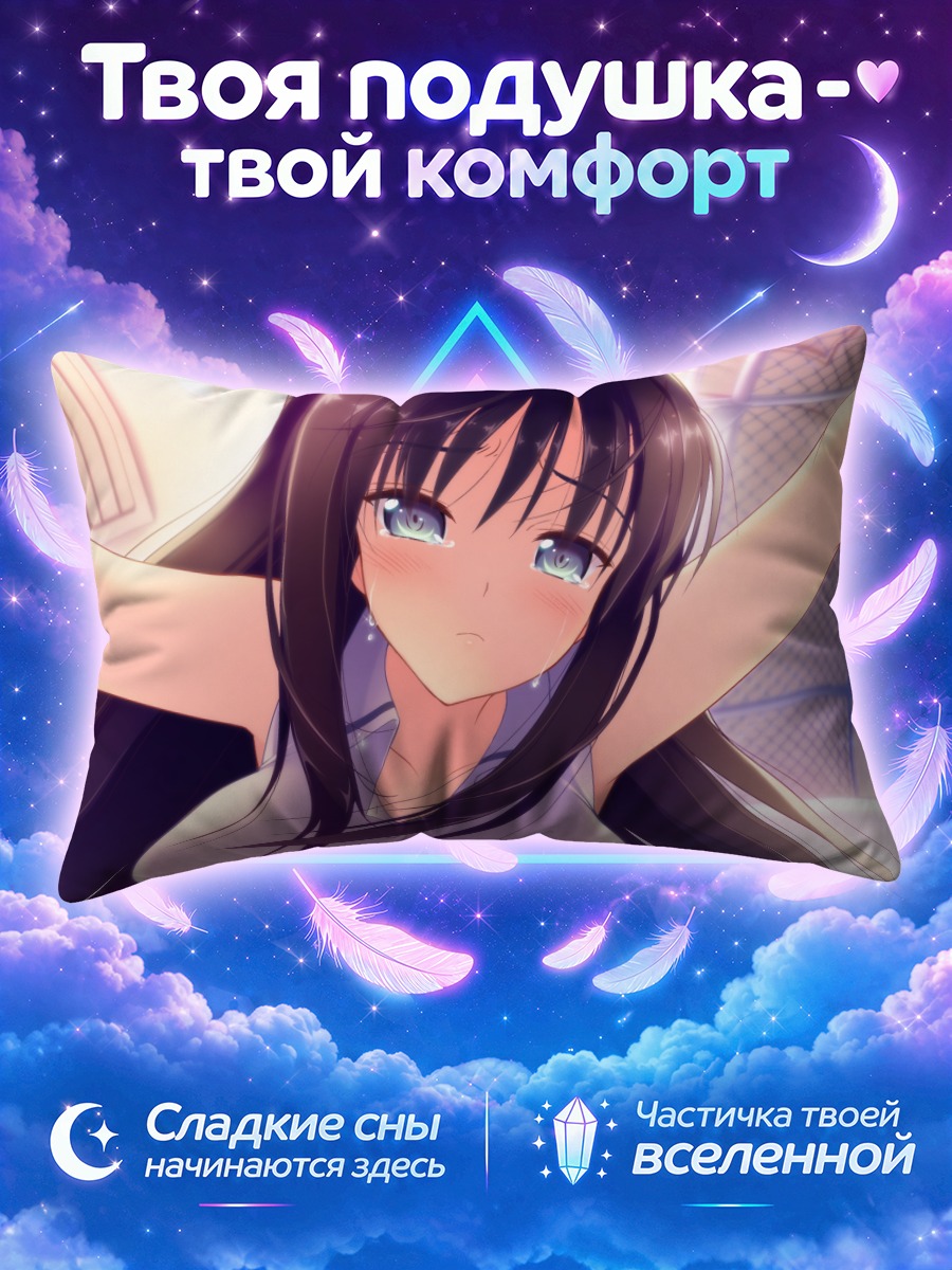 Подушка Миори Кунитомо в потягивании