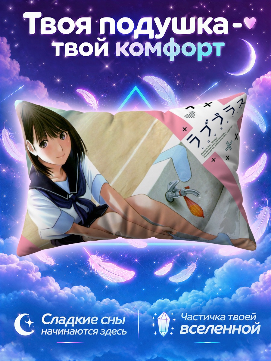 Подушка Нэнэ Анэгасаки в школе