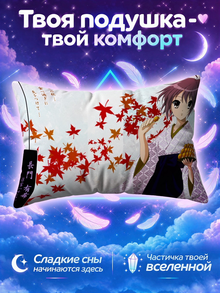 Подушка Юки Нагато с кленовыми листьями