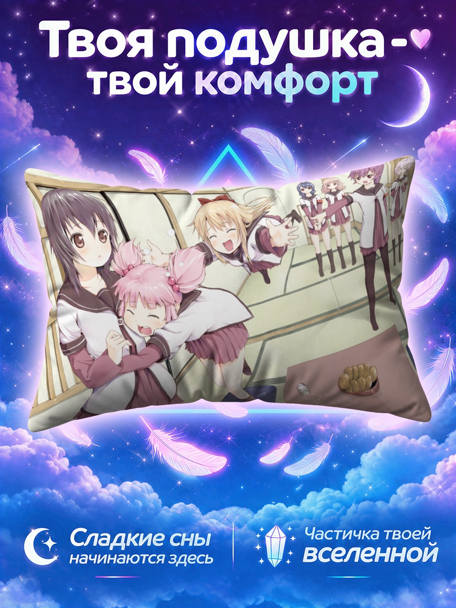 Подушка Юру Юри в школе