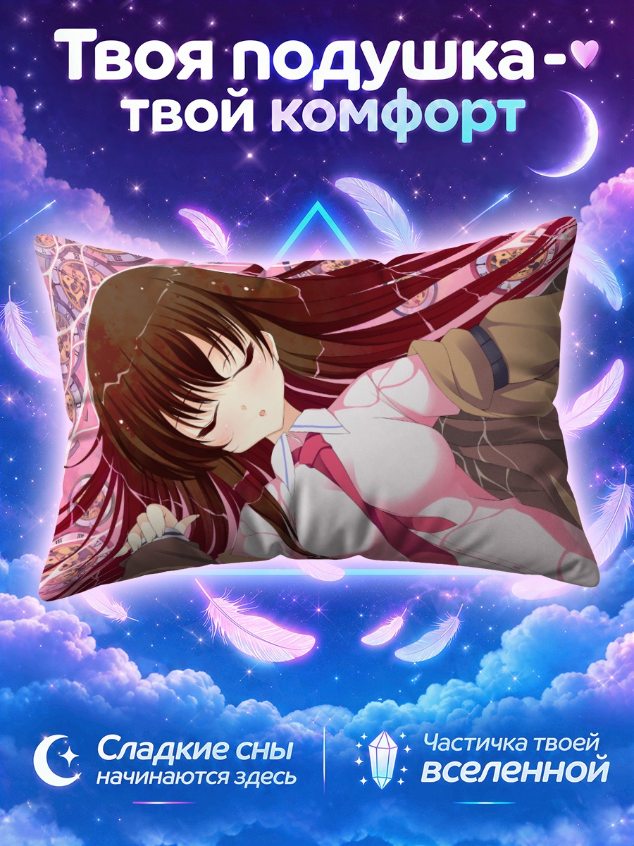 Подушка Курису Макисэ в цветах