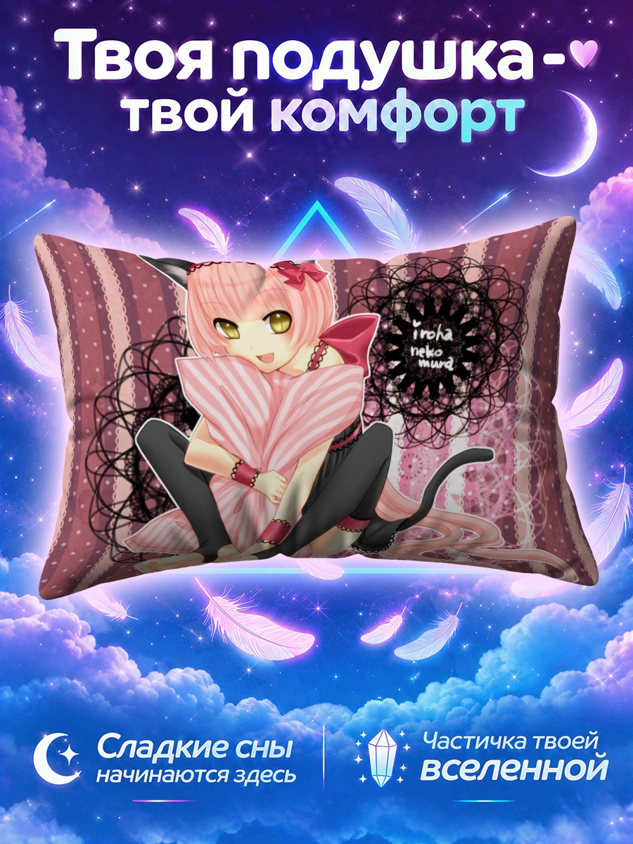 Подушка Ироха Некомура в полоску