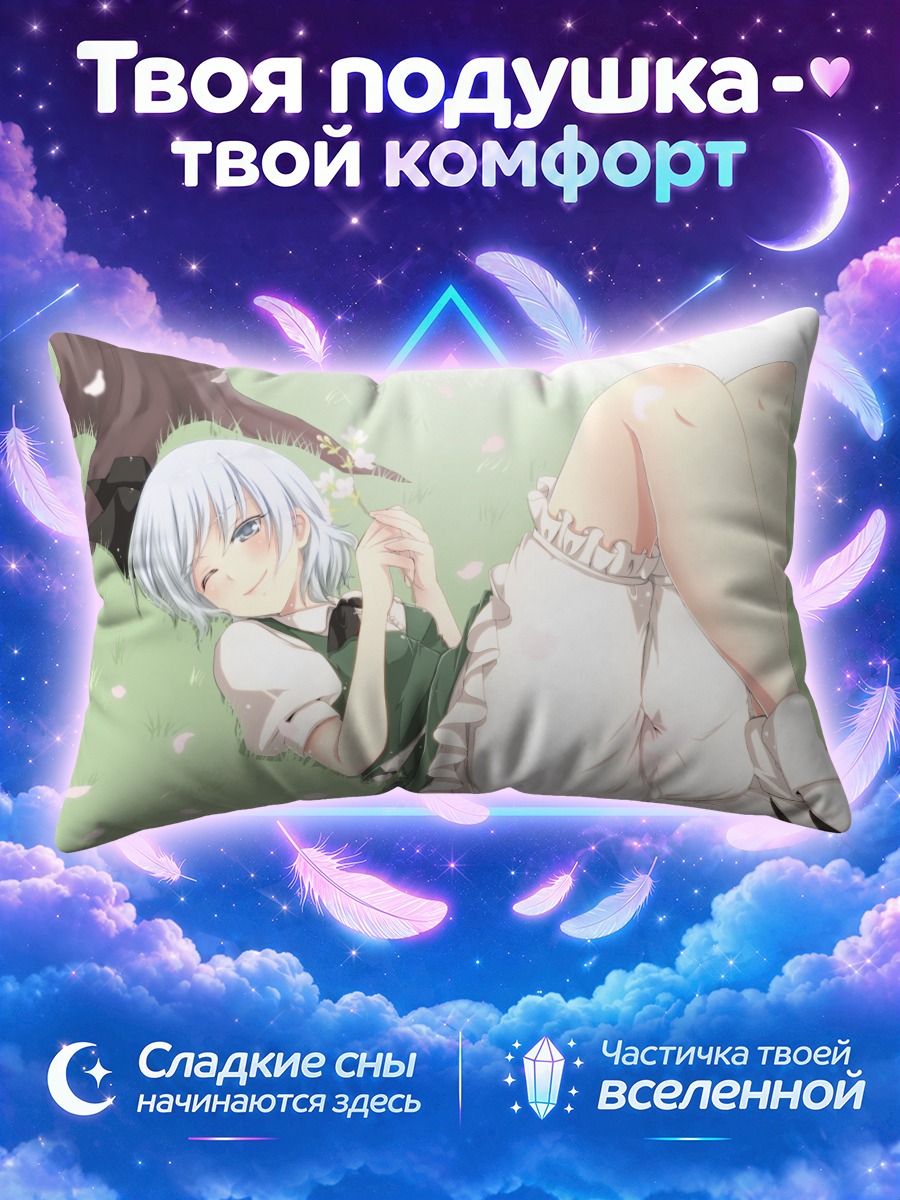 Подушка Ёму Конпаку на траве