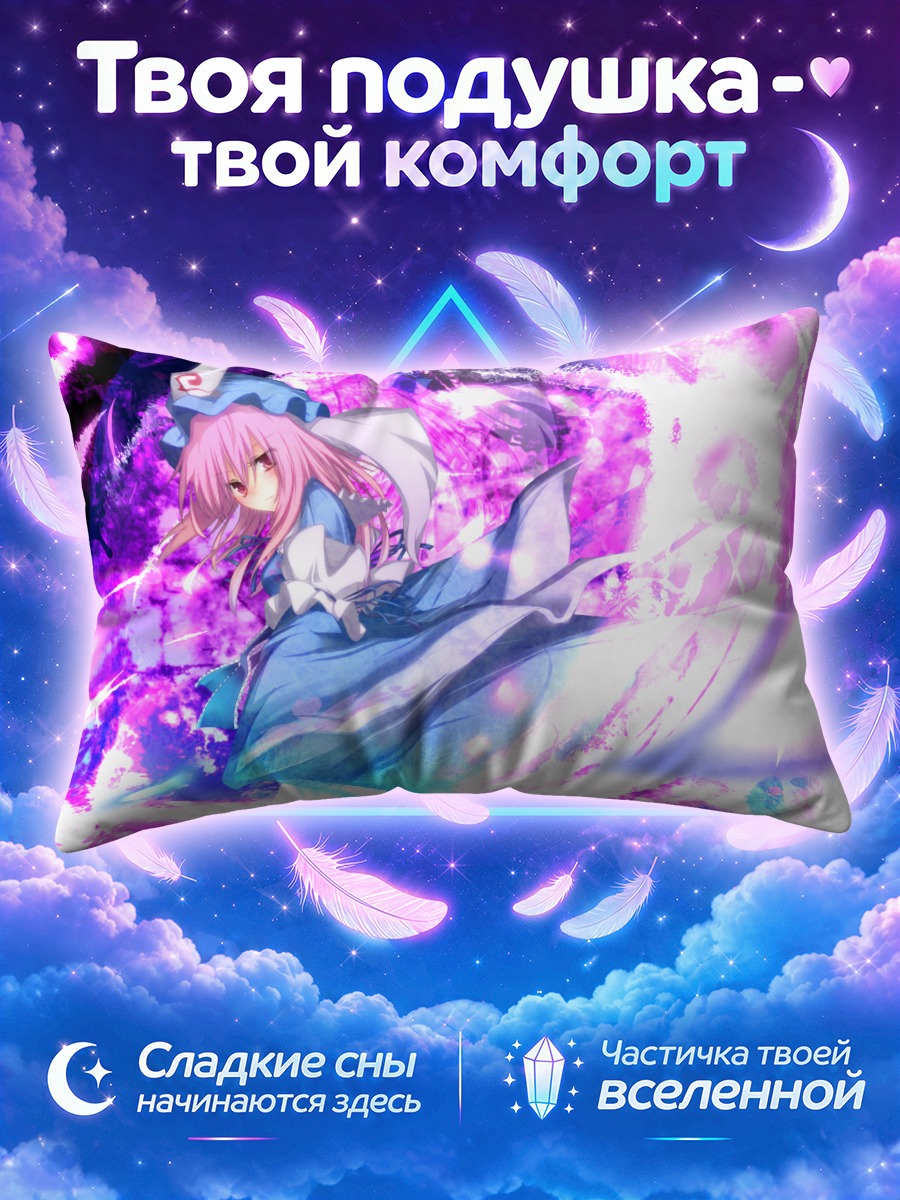 Подушка Ююко Сайгёдзи в вихре