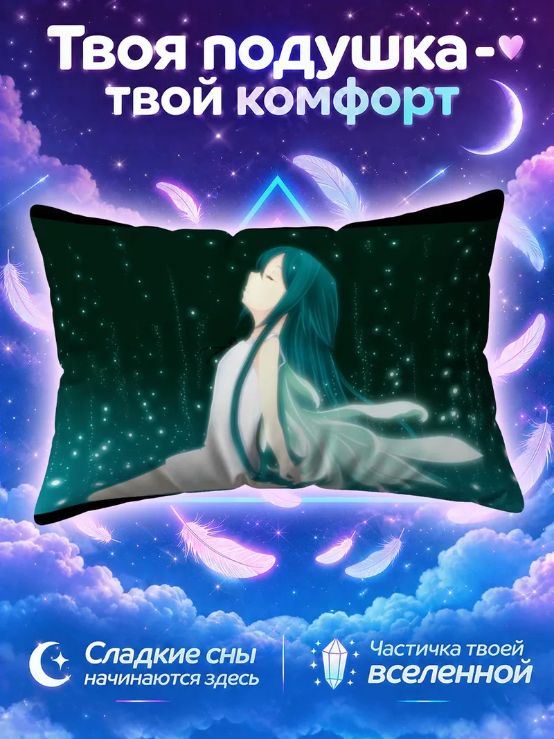 Подушка Сая в потоках бирюзового света