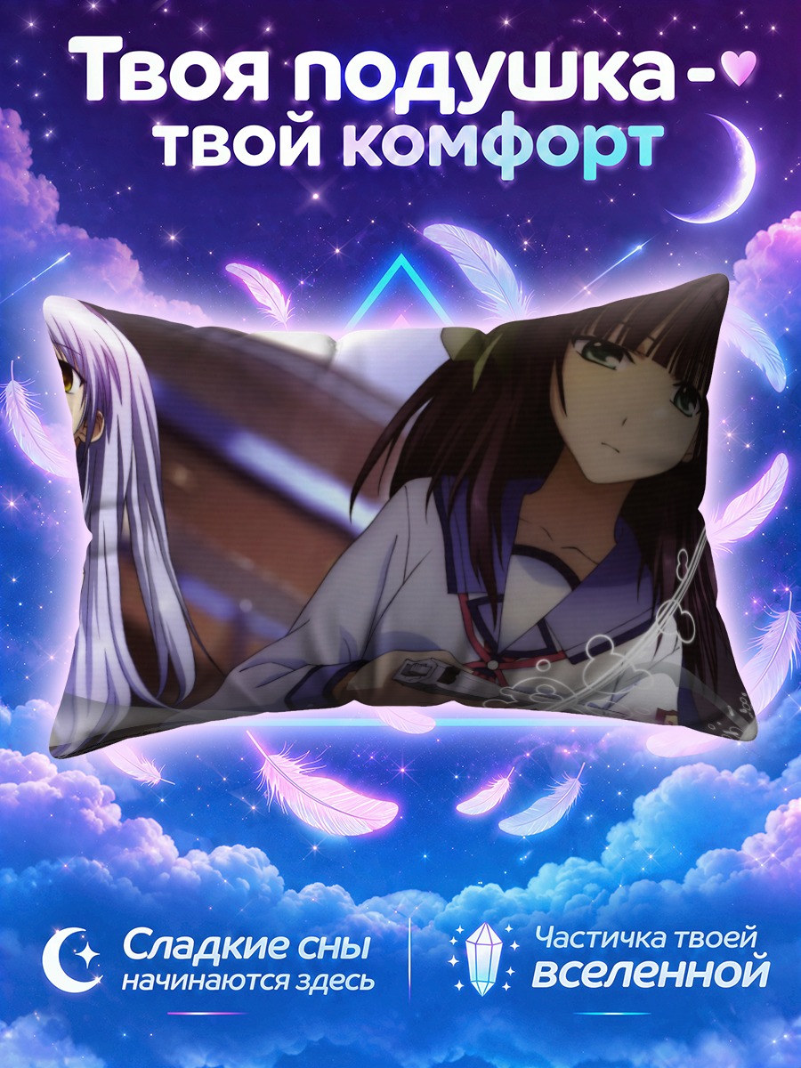 Подушка Юри Накамура и Канадэ