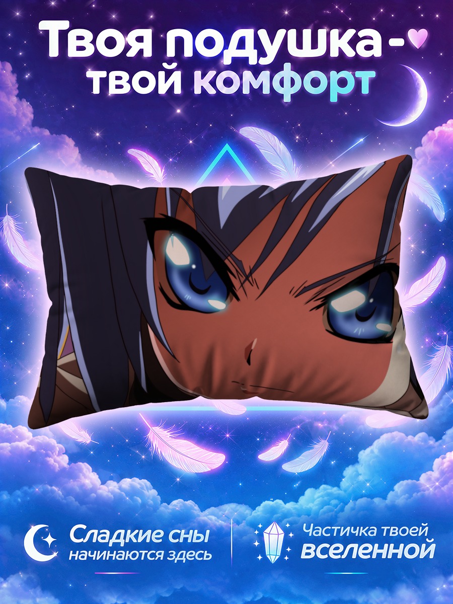 Подушка Нимф в ярости