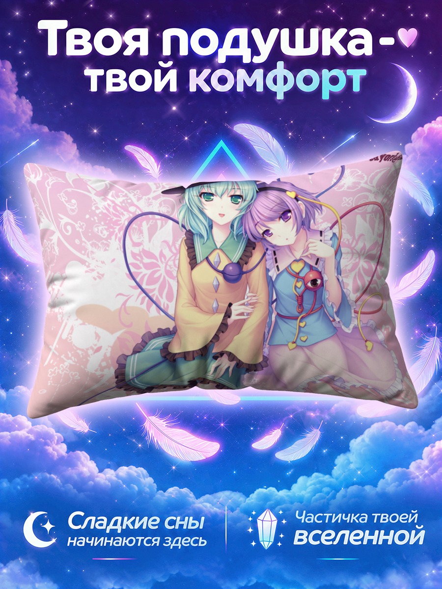 Подушка Коиши и Сатори Комейдзи в розовых сердцах