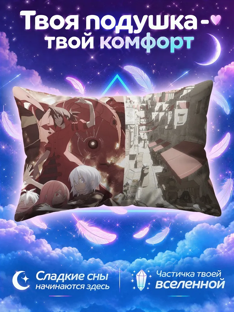 Подушка Пиксив Фантазия среди руин и механических крыльев