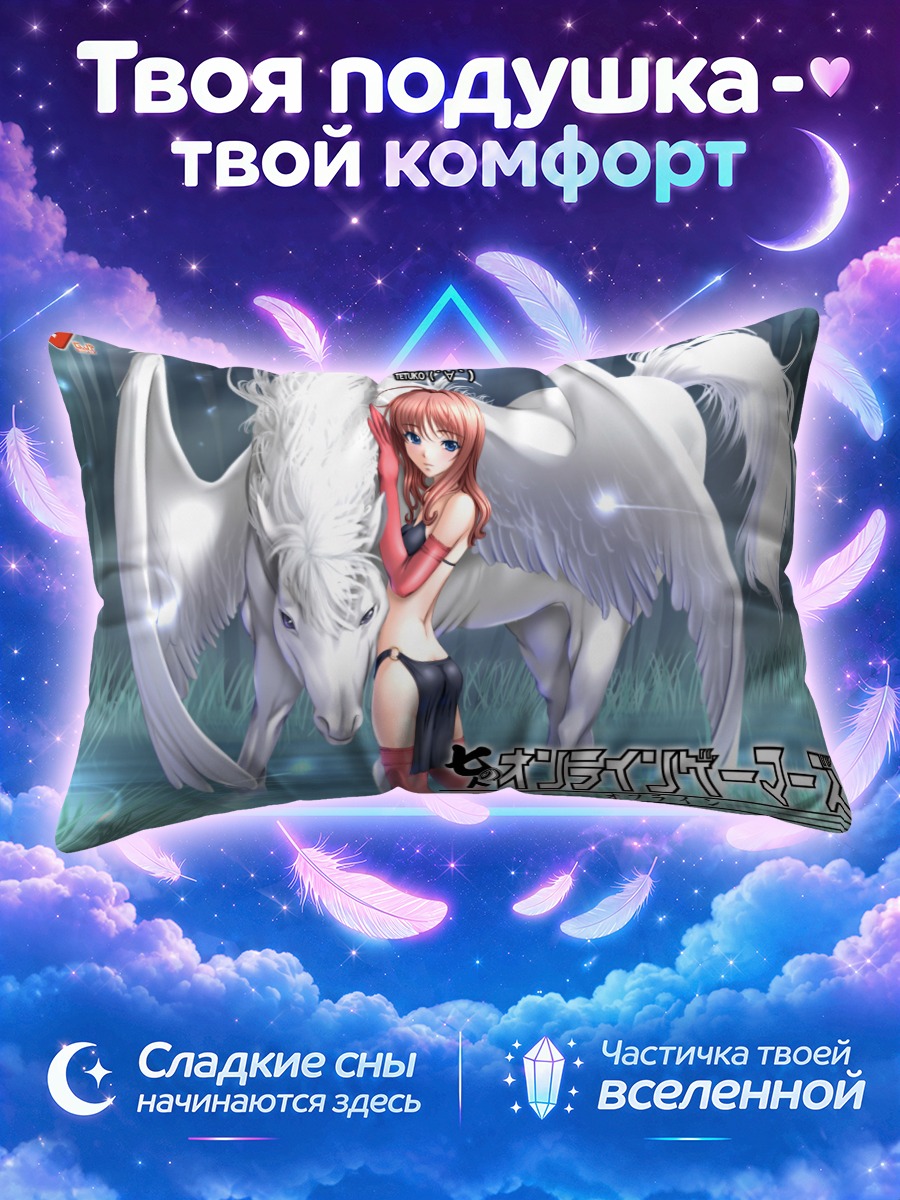 Подушка Тэцуко и грифон