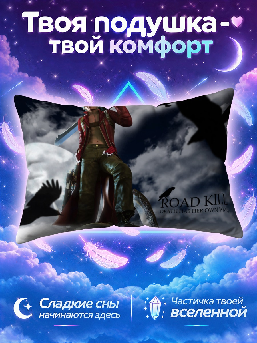 Подушка Данте на фоне луны и ворон