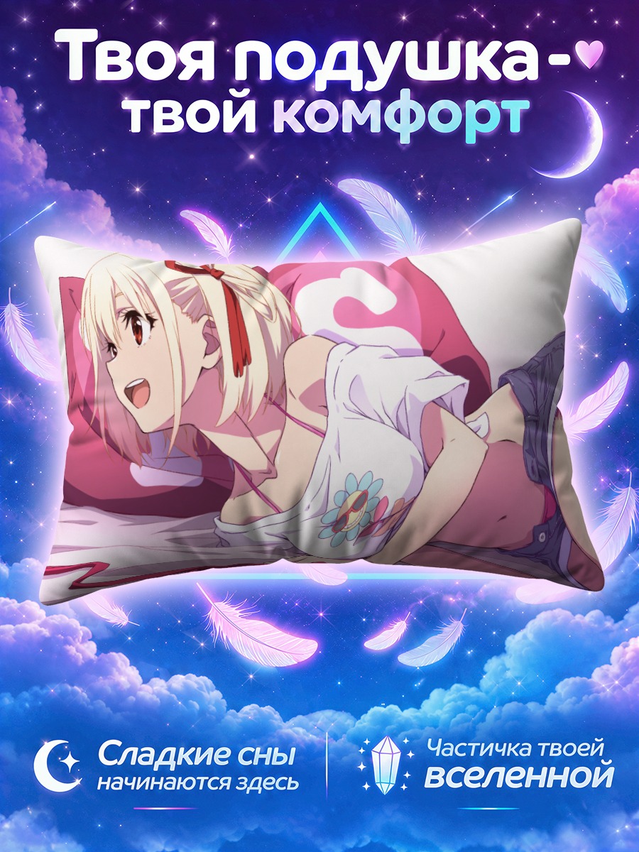 Подушка Чисато Нишикиги в кровати