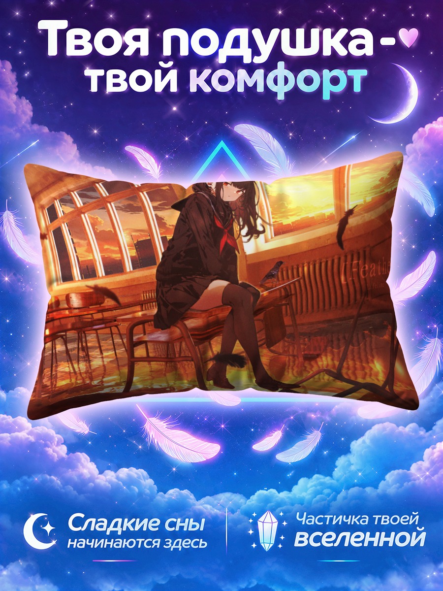 Подушка Школьница в закате