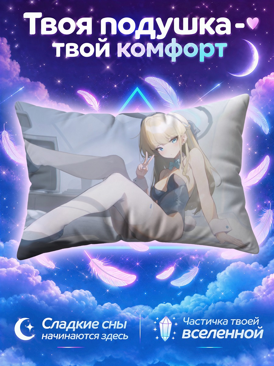 Подушка Токи Асума с ушками зайца на кровати
