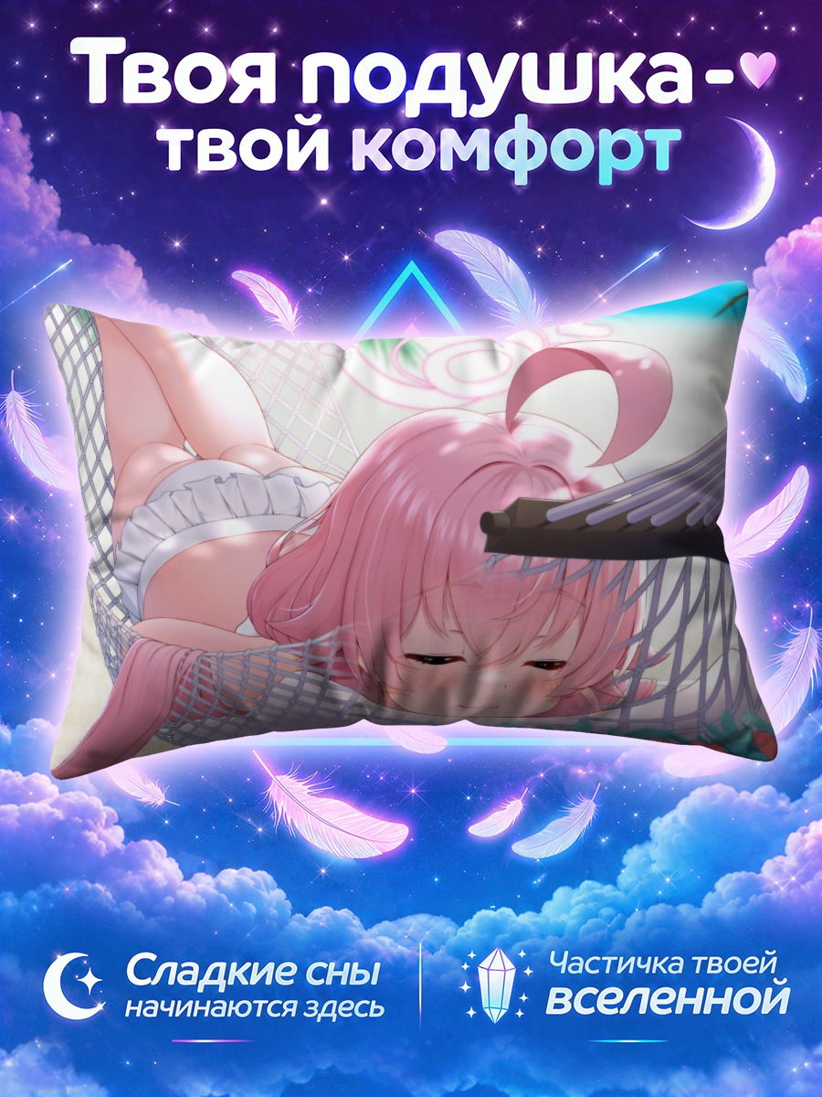Подушка Хошино Таканаши в гамаке