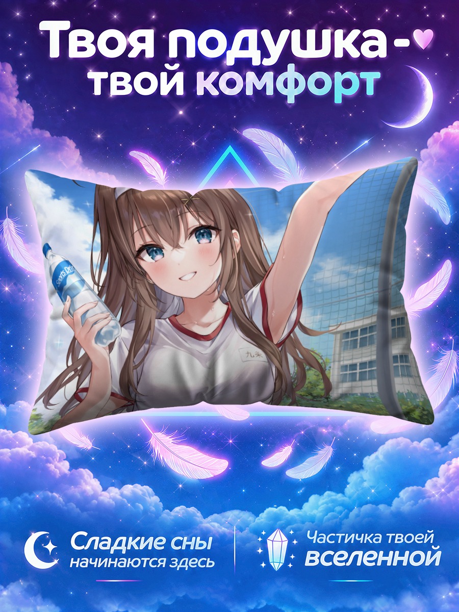 Подушка Хинами Куджо с водой