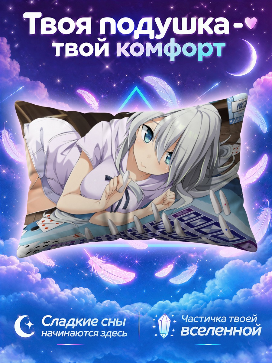 Подушка Сумирэ Аматори за игрой