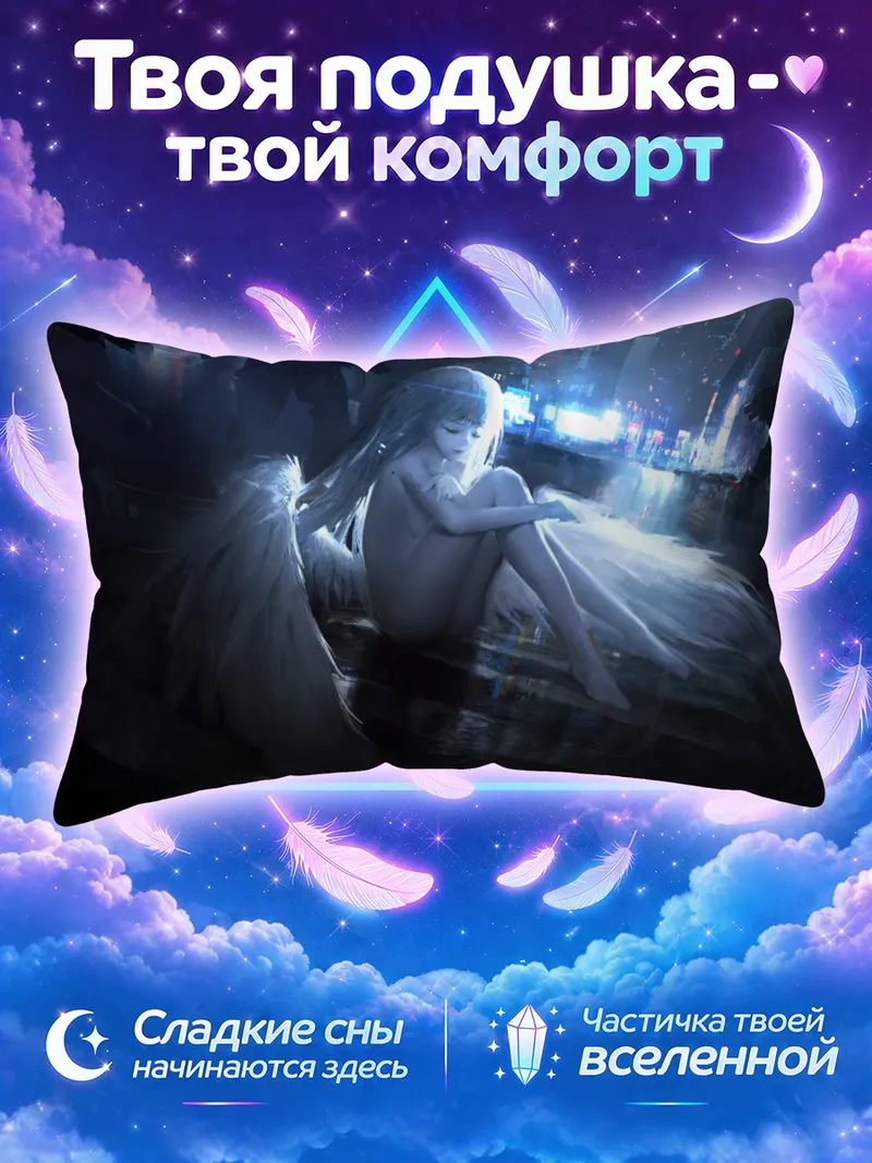 Подушка Крылатая девушка среди вооружённых людей ночью