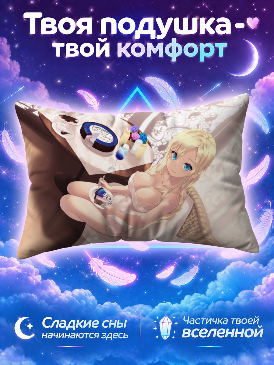Подушка Сена Кашивадзаки с мороженым у столика