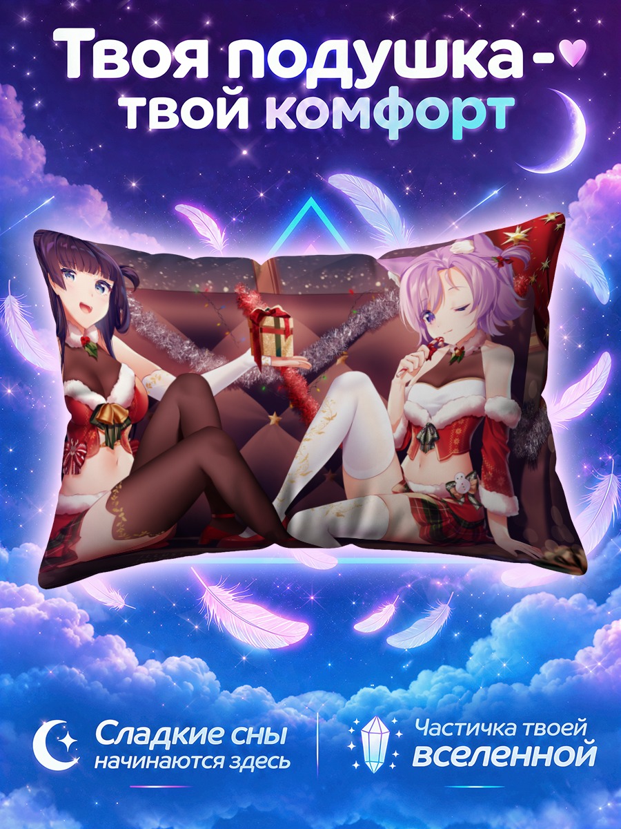 Подушка Девушки с подарками