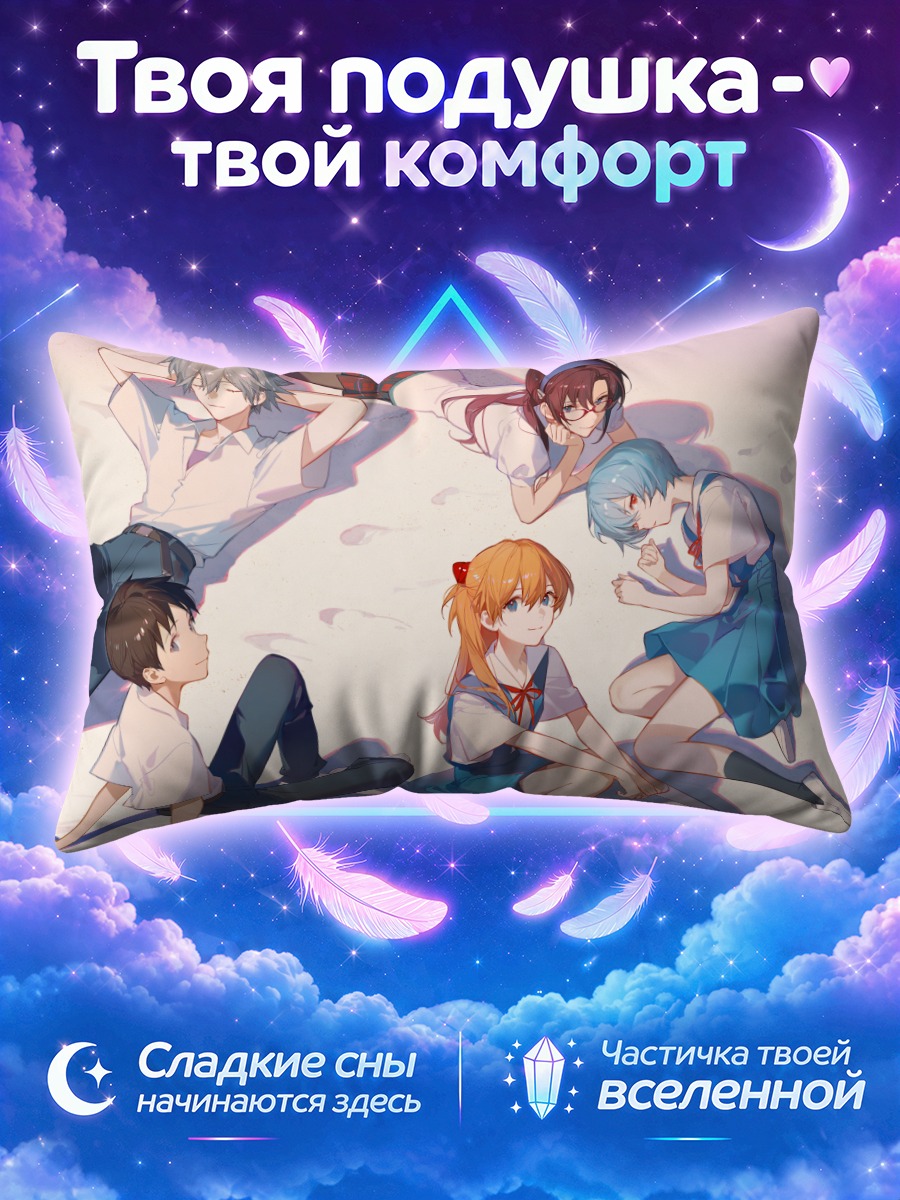Подушка Рей Аянами и друзья