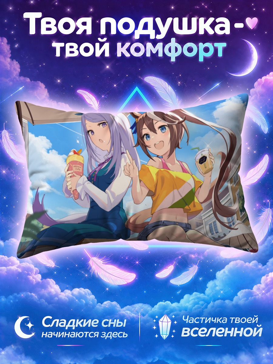 Подушка Меджиро Маккуин и Токай Тейо