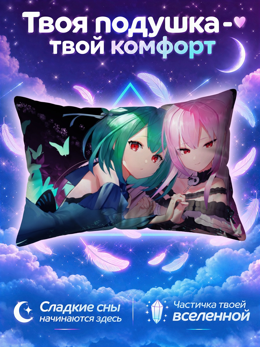 Подушка Уруха Русия и подруга